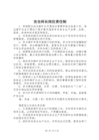 安全科长岗位责任制