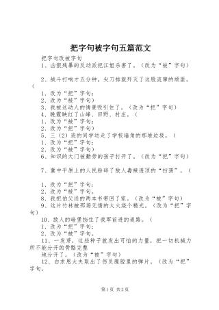 把字句被字句五篇范文