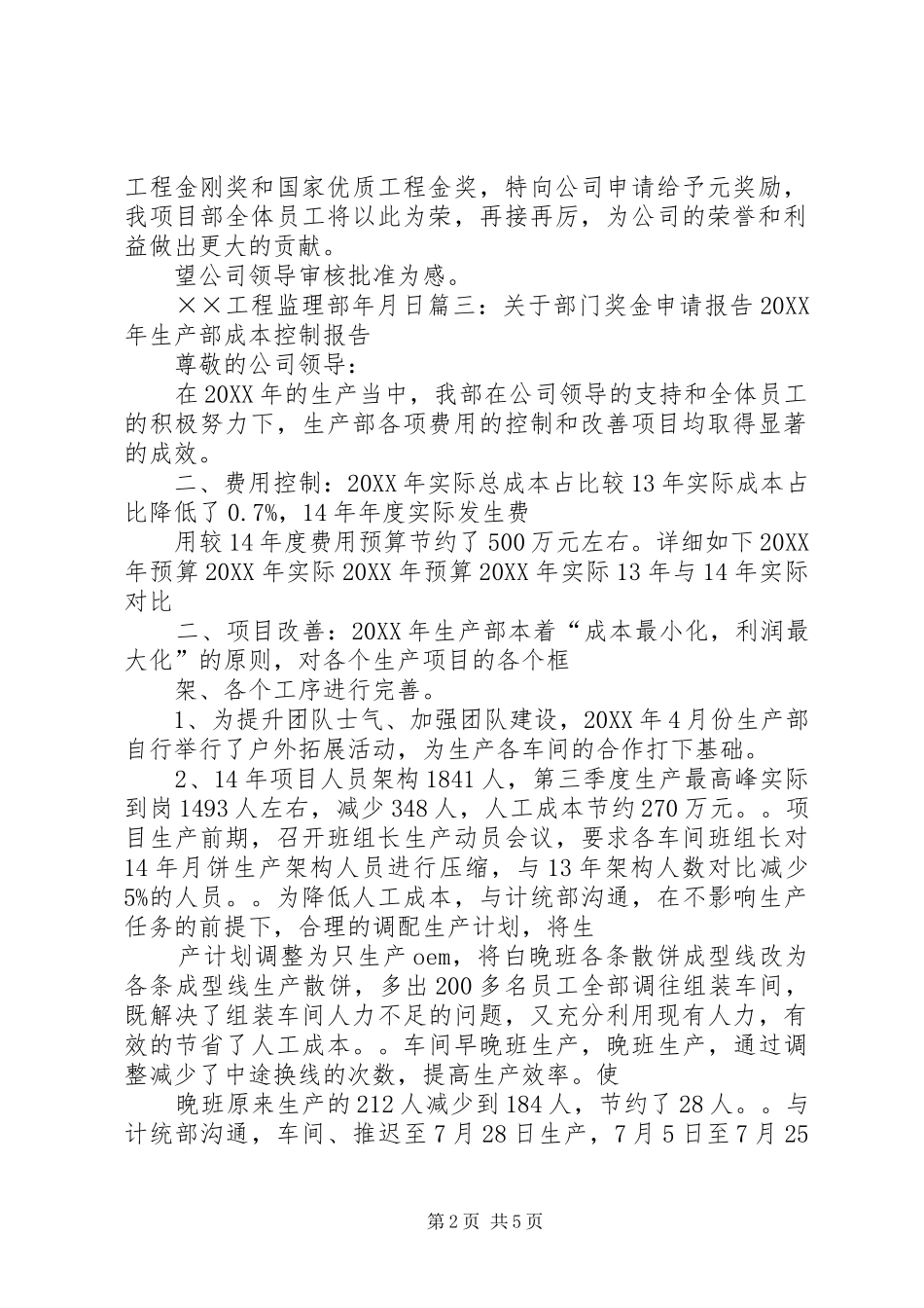 安全部门申请报告_第2页