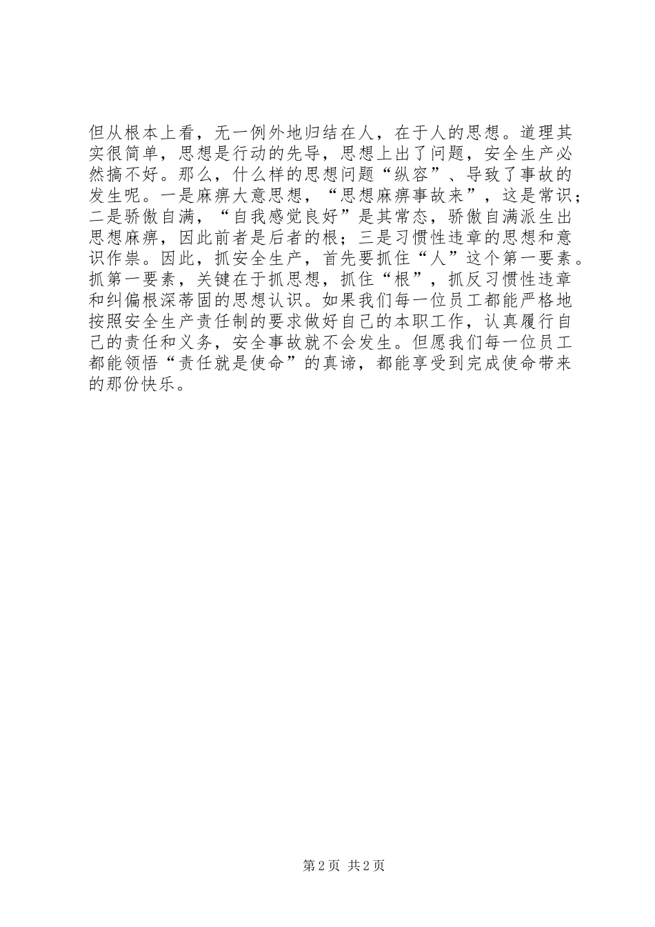 安全生产要坚持防骄破满_第2页