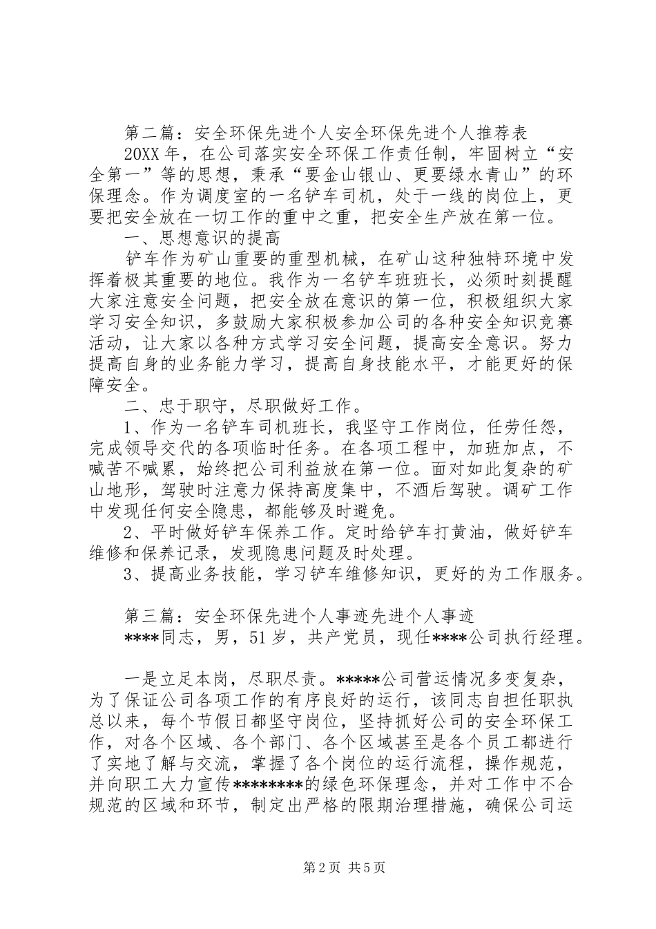 安全环保先进个人材料_第2页