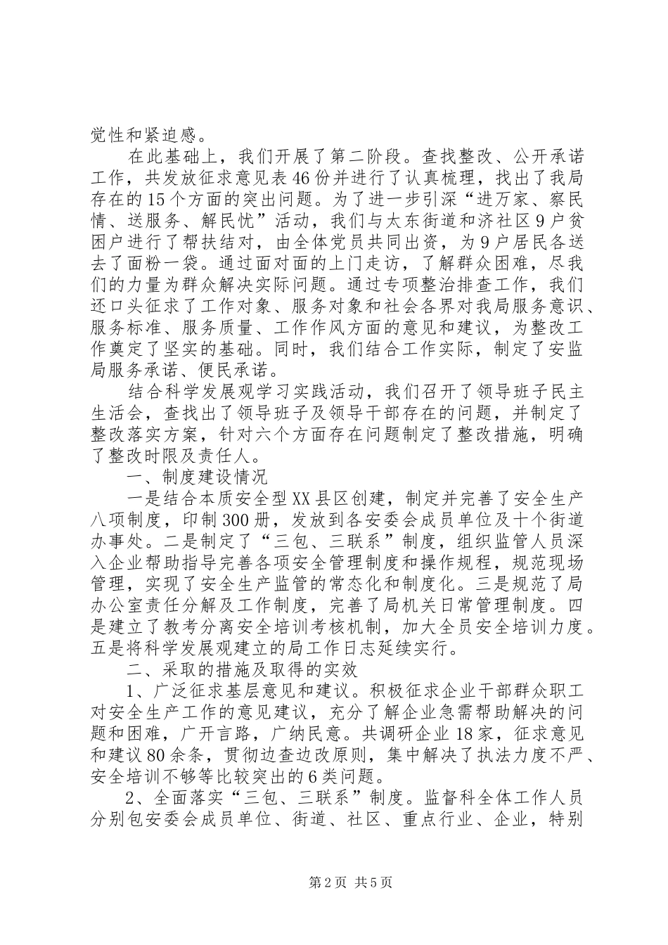 安生生产监督管理局关于服务质量提升年活动开展情况的汇报_第2页