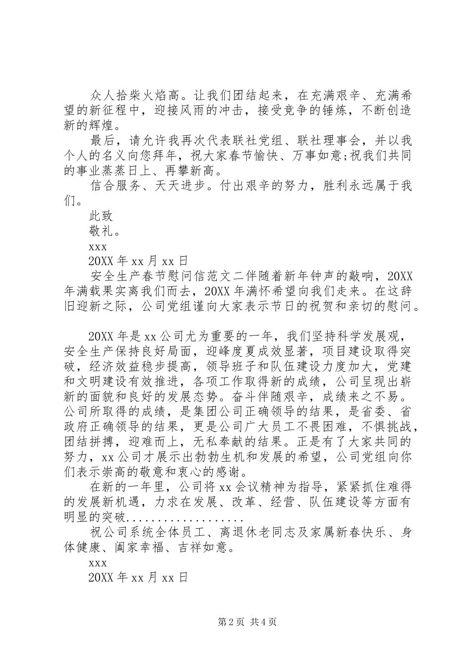 安全生产的春节慰问信_第2页