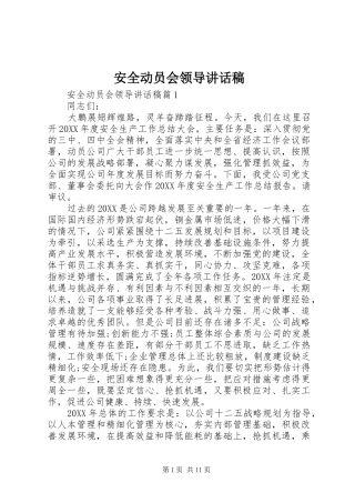 安全动员会领导致辞稿