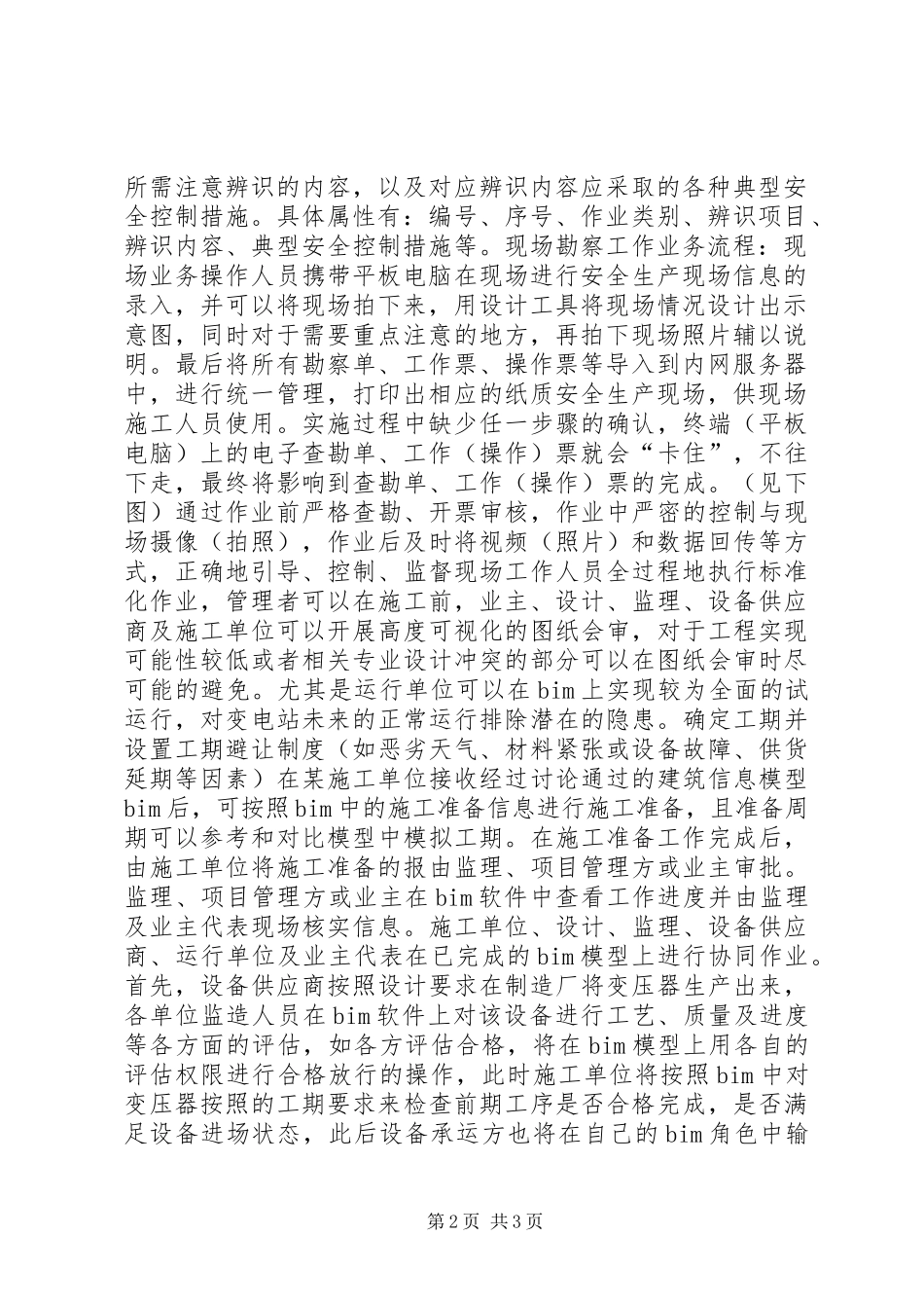 安全生产管理系统的运用分析_第2页