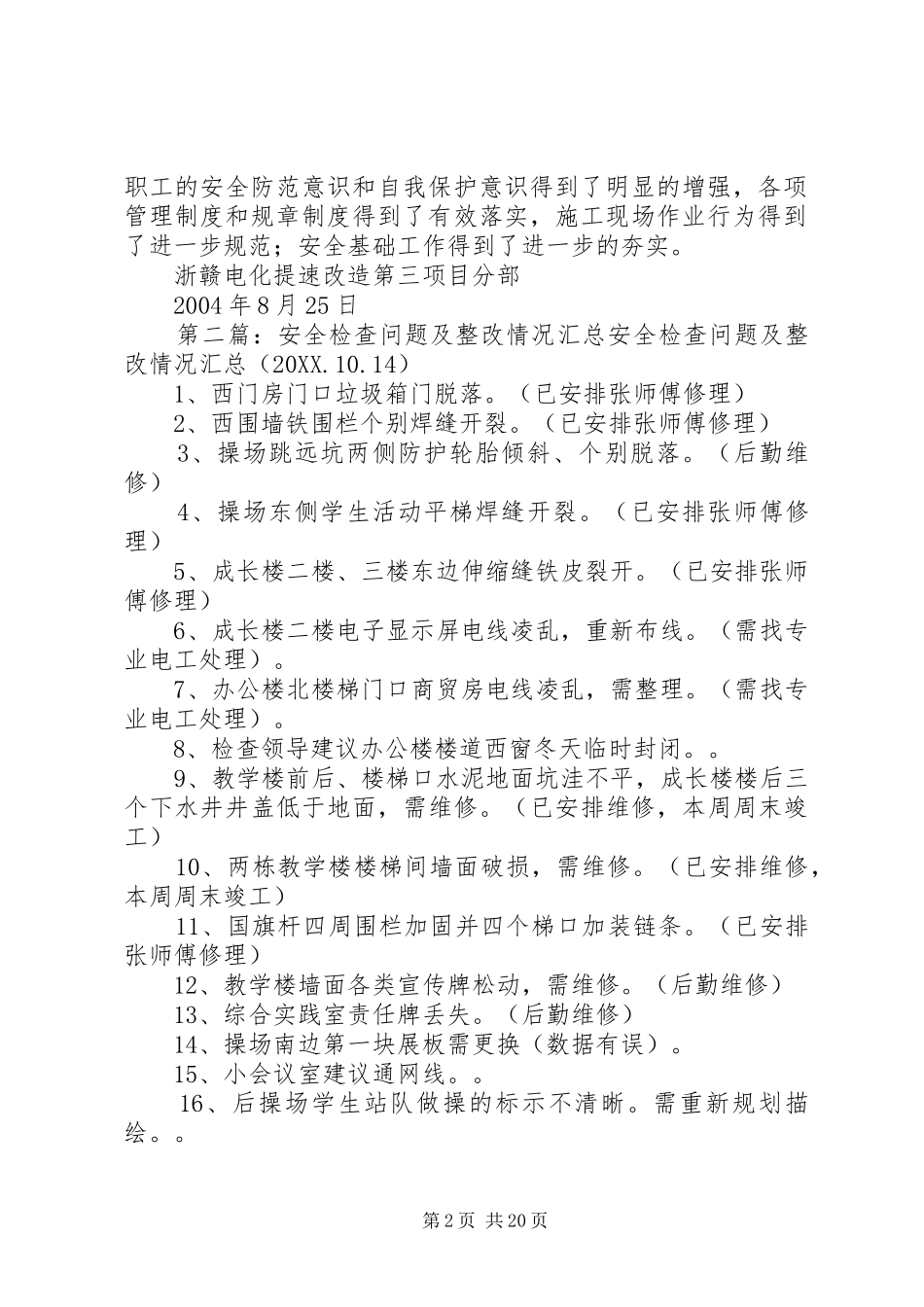 安全自查检查发现的问题及整改情况_第2页