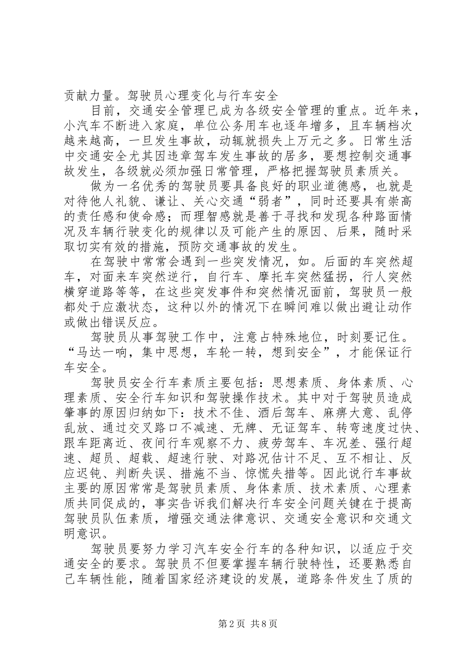 安全行驶从小事做起_第2页