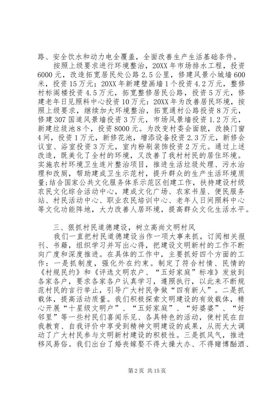 柏井三村文明村申报材料_第2页