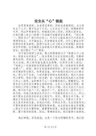安全从心做起