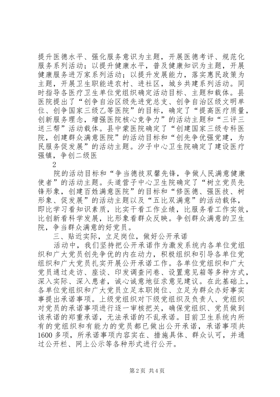 安居工程调度会汇报材料_第2页