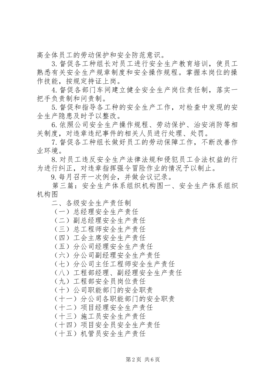 安全生产组织机构改成_第2页