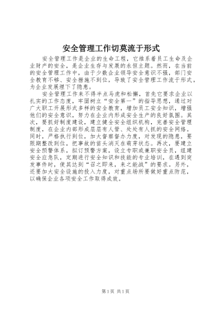 安全管理工作切莫流于形式