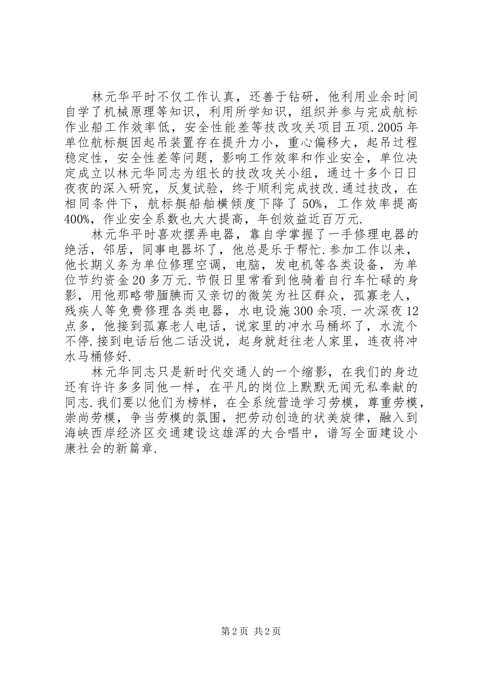 爱岗敬业无私奉献永葆党员本色_第2页