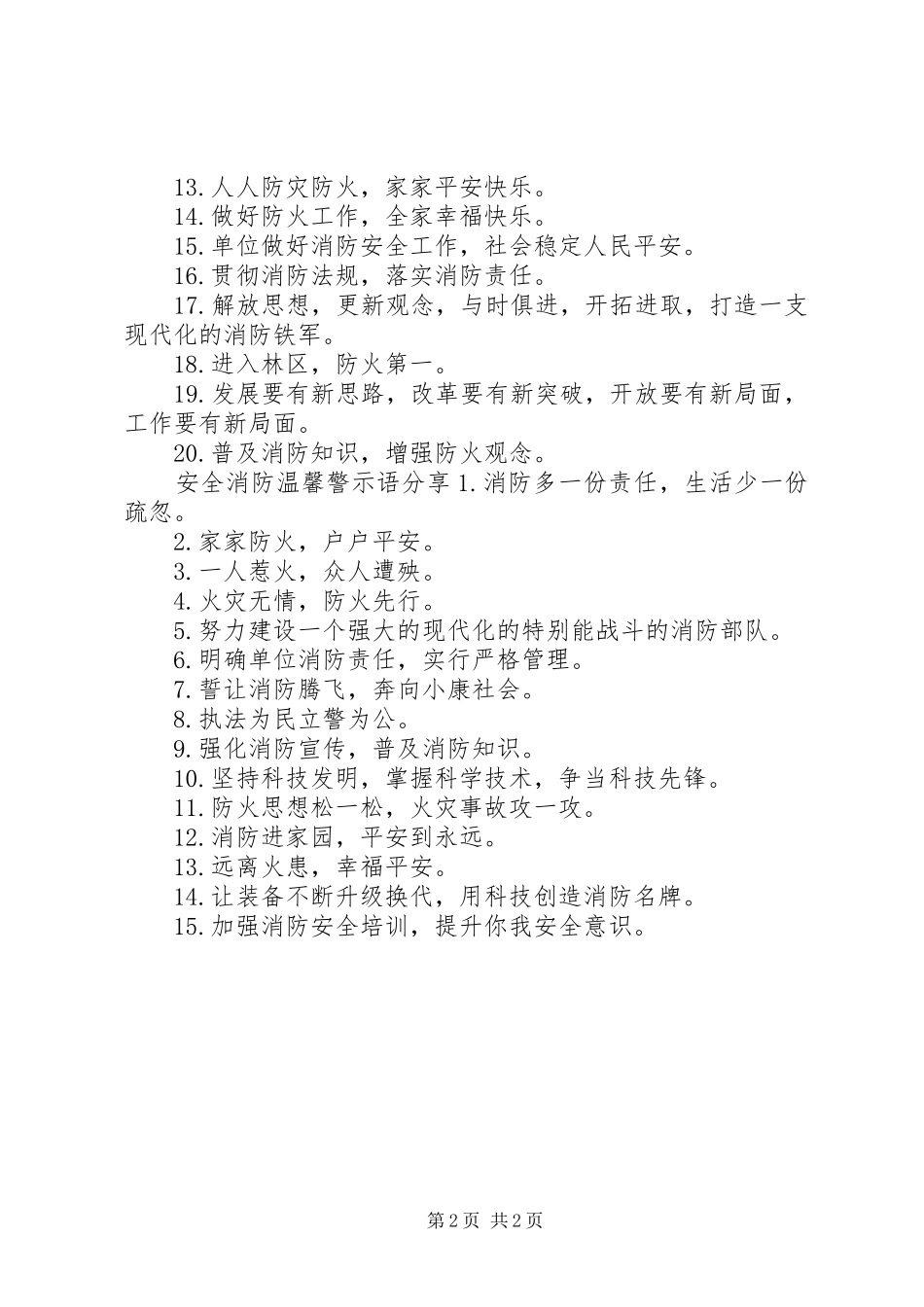 安全消防警示语_第2页