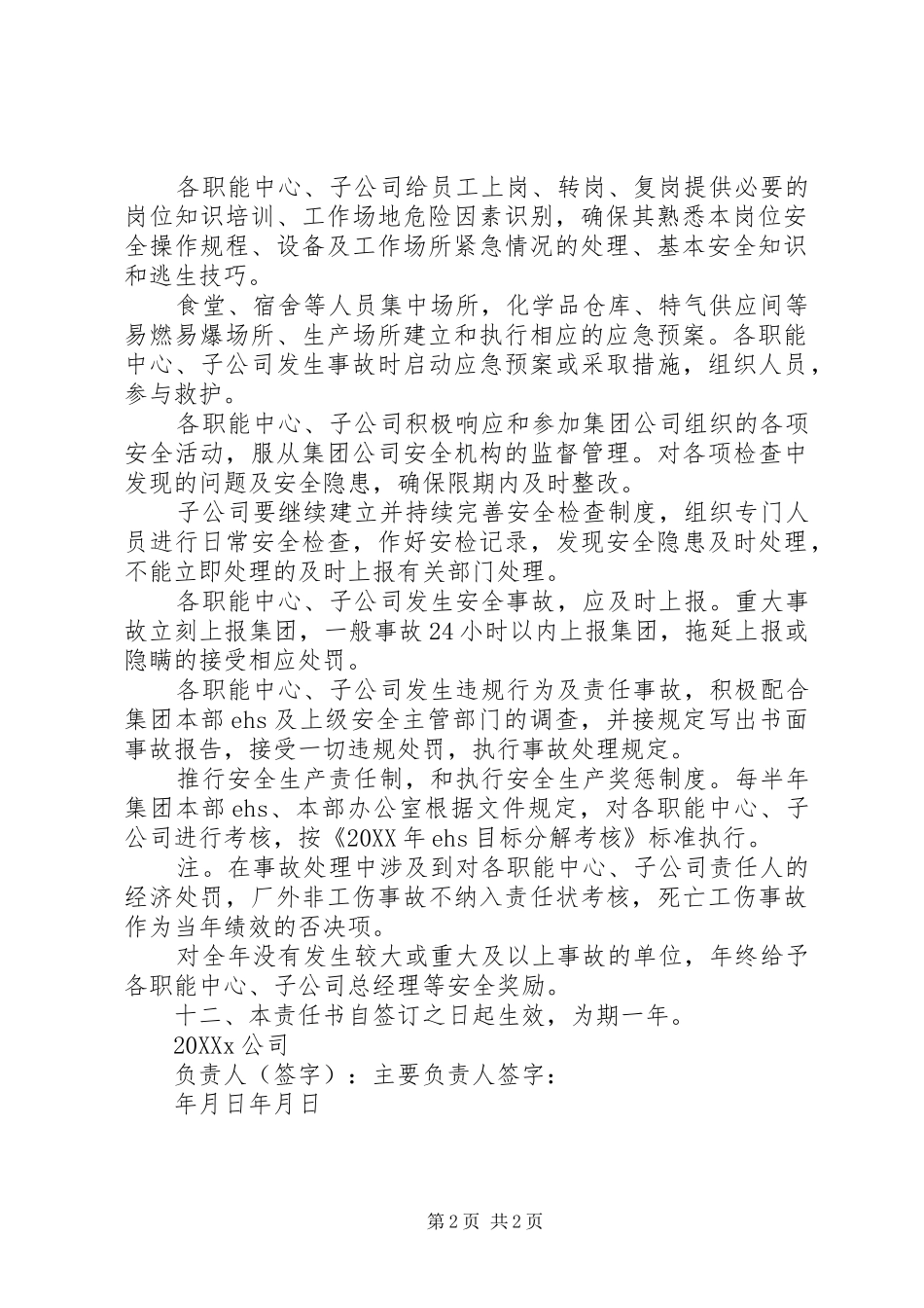 安全生产责任书责任状_第2页