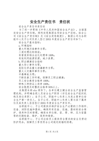 安全生产责任书责任状