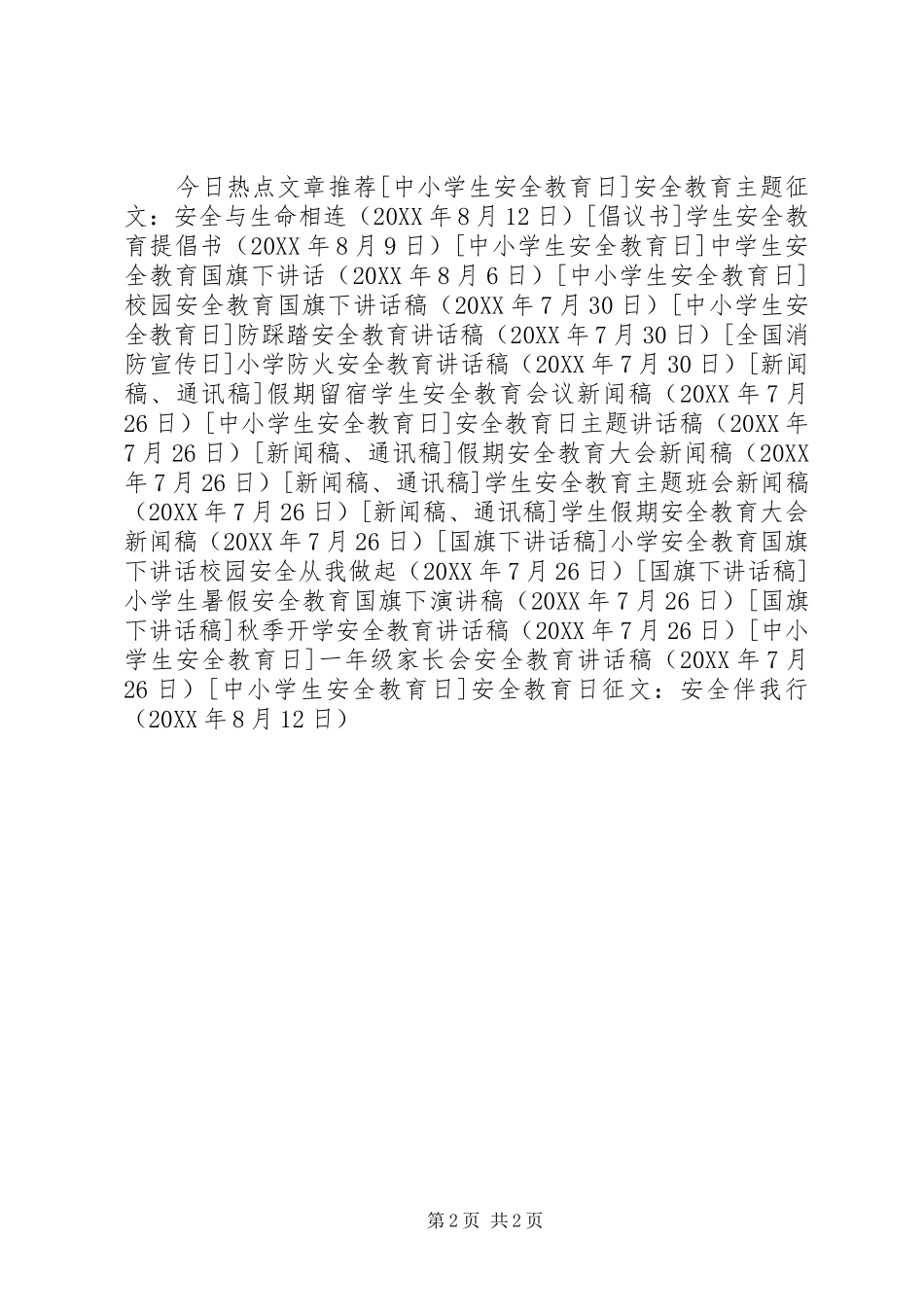 安全教育日征文安全伴我行_第2页