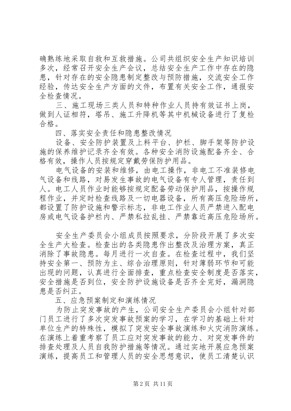 安全生产自评报告优质佳文合集_第2页