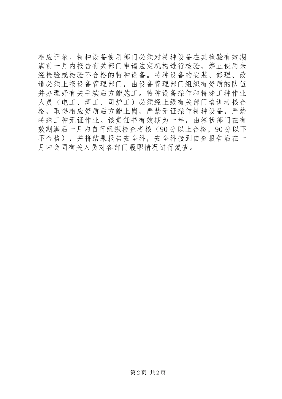 安全生产目标管理责任书_第2页