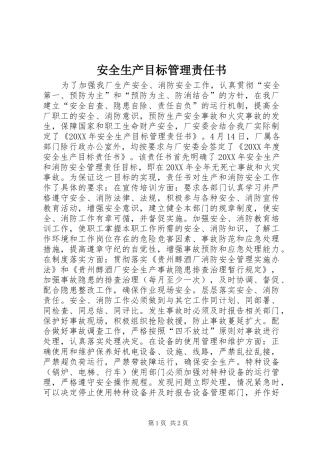 安全生产目标管理责任书