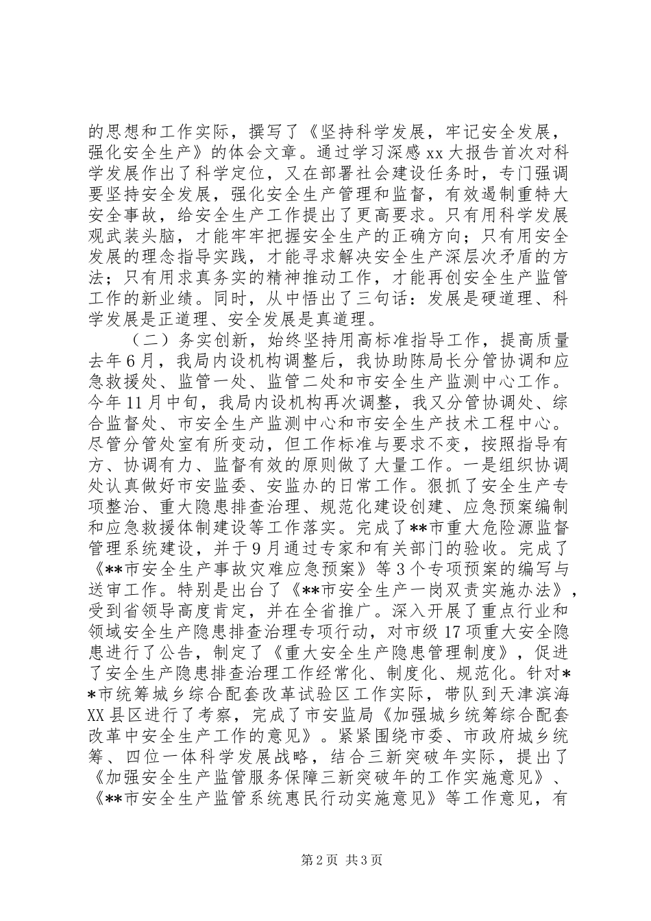 安监局副局长述职报告_第2页