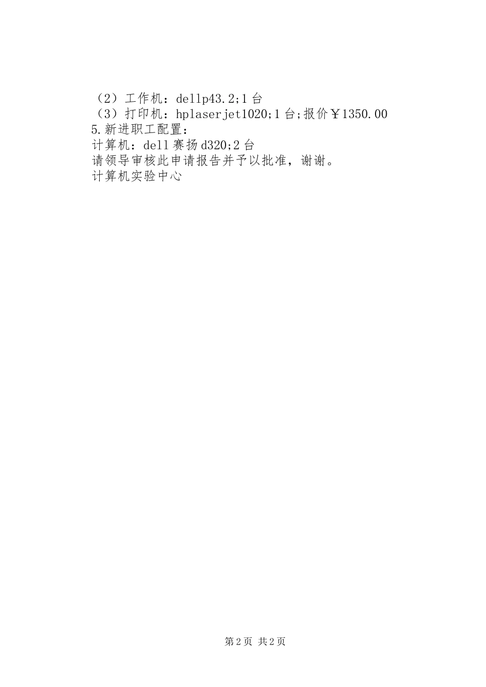 安全设施更换请示范文_第2页