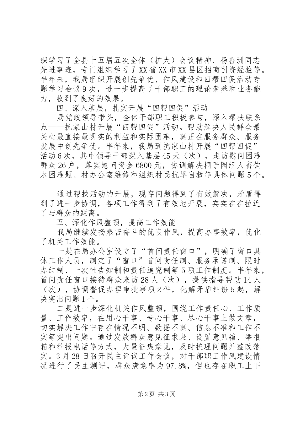 安监局四帮四促半年工作总结_第2页