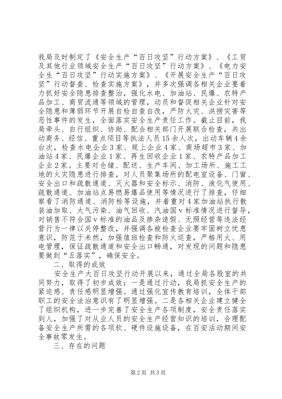 安全生产百日攻坚情况总结_第2页