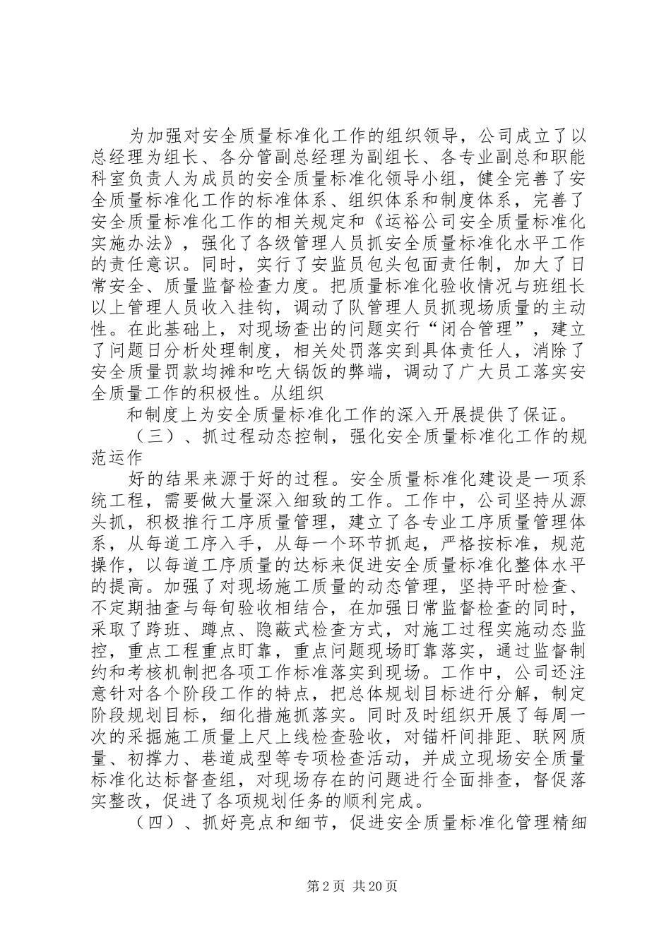 安全质量标准化工作经验交流材料_第2页