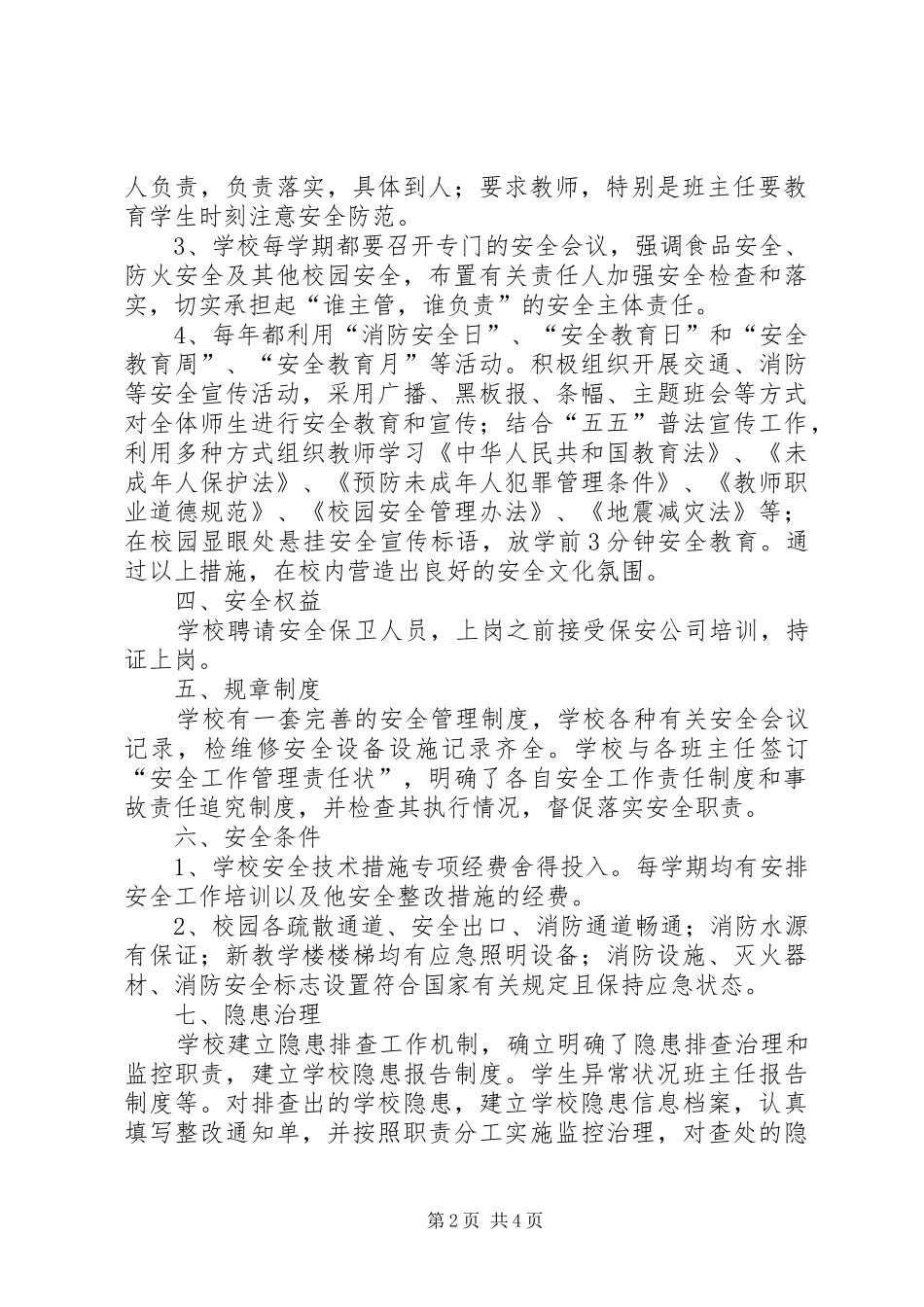 安全标准化建设自评报告_第2页