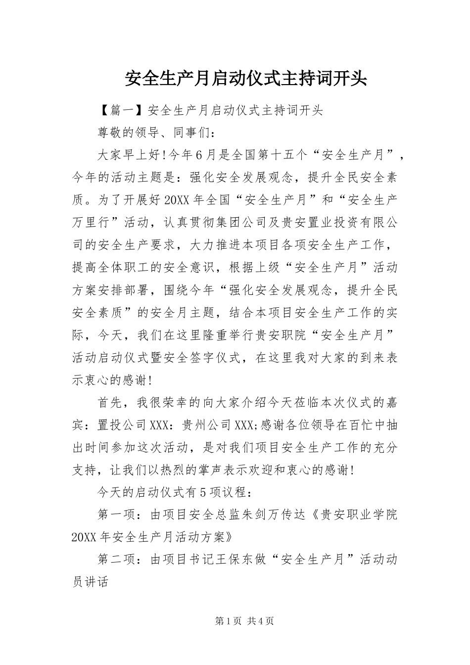 安全生产月启动仪式主持词开头_第1页