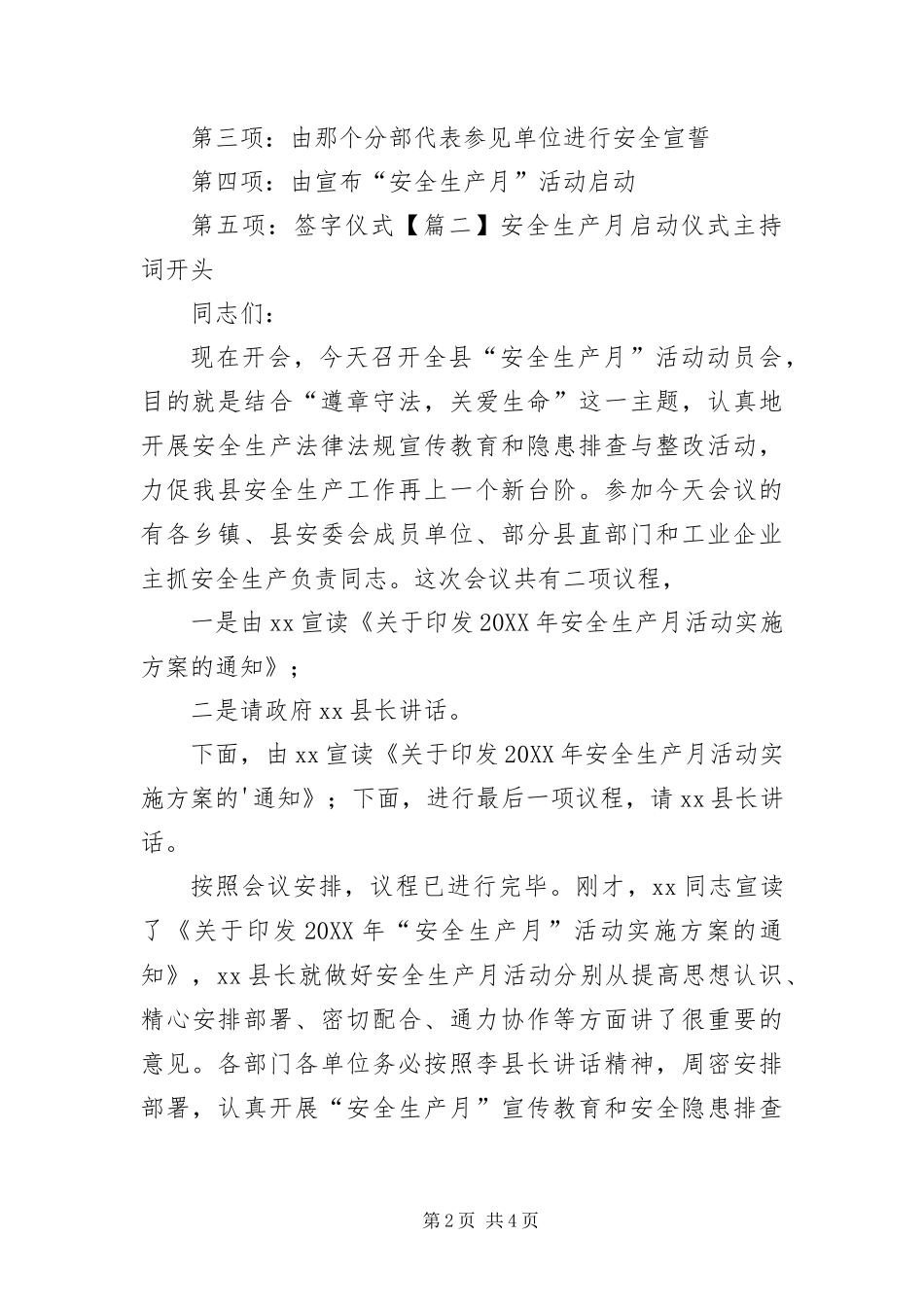 安全生产月启动仪式主持词开头_第2页