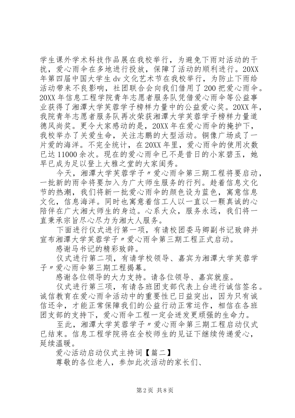 爱心活动启动仪式主持词_第2页