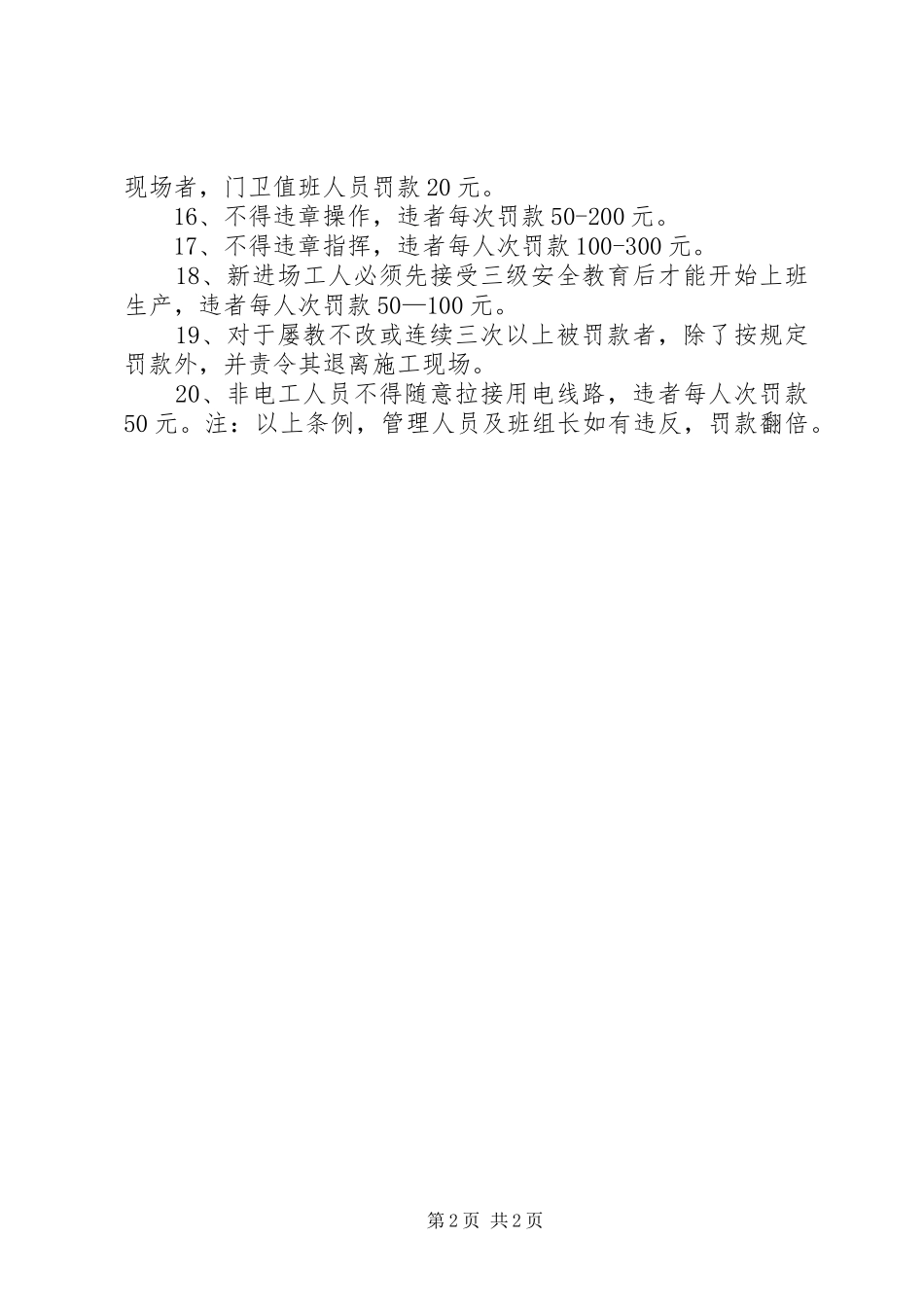 安全生产奖罚条例_第2页