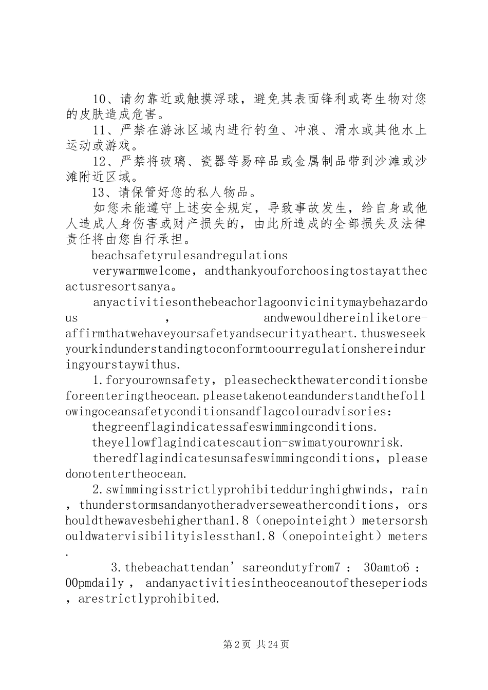 安全警示牌内容_第2页