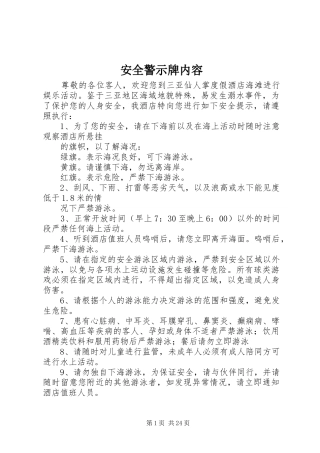 安全警示牌内容