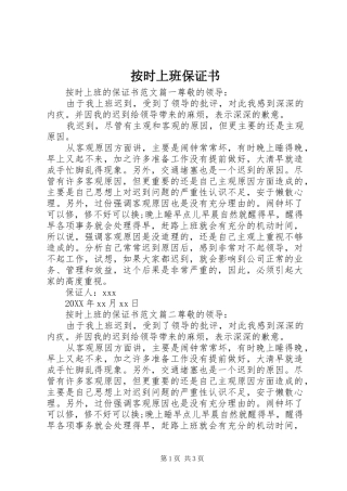 按时上班保证书