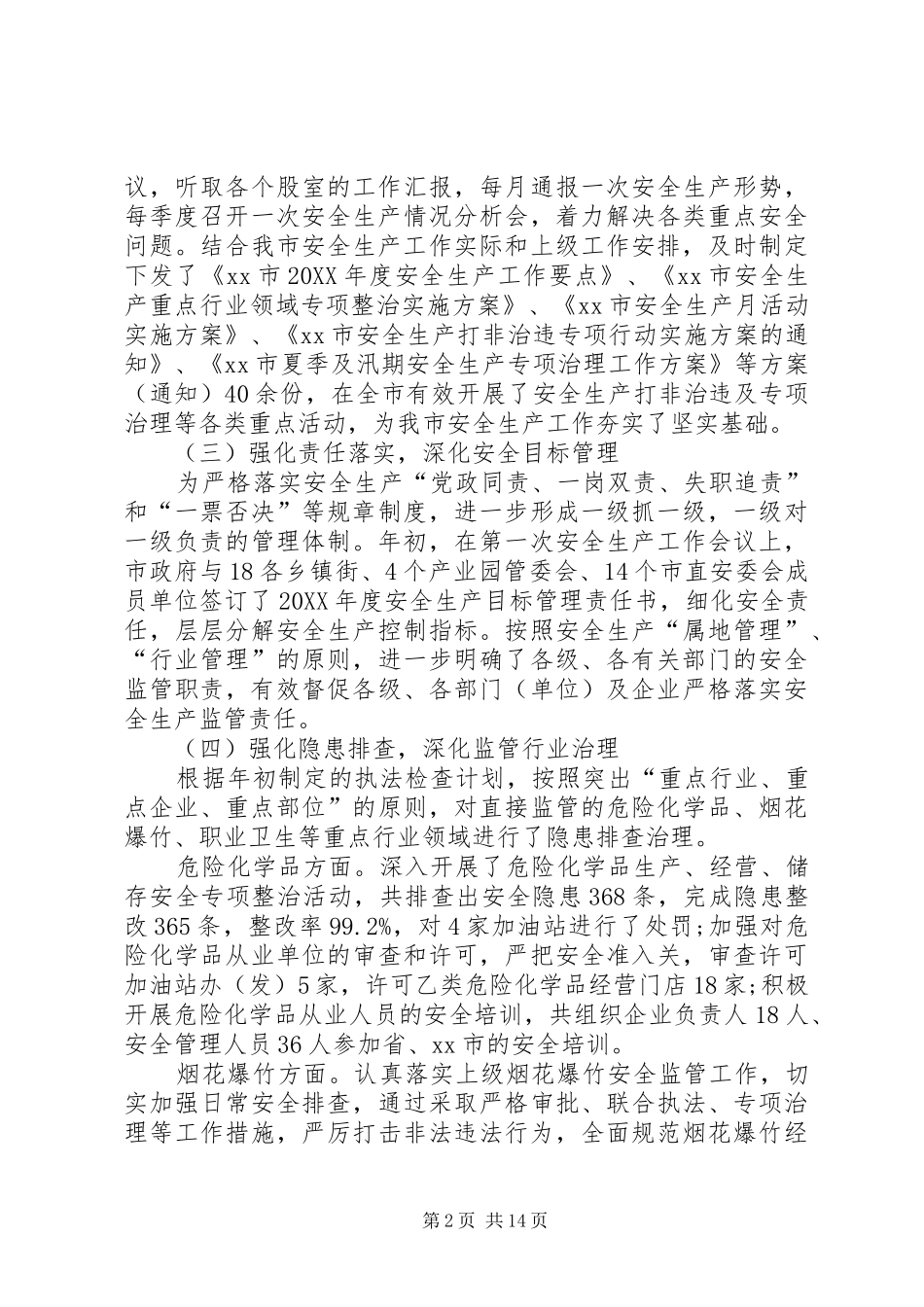 安监局年度工作总结及计划_第2页