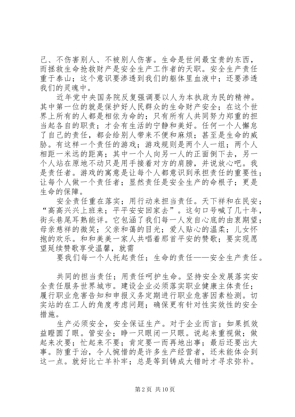 安全责任重在落实征文稿_第2页