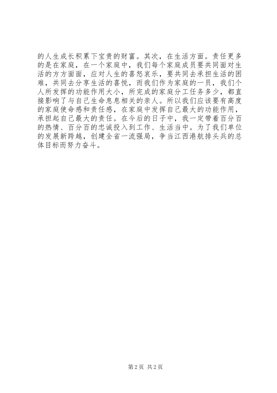 爱岗敬业演讲稿端正态度，肩负责任_第2页
