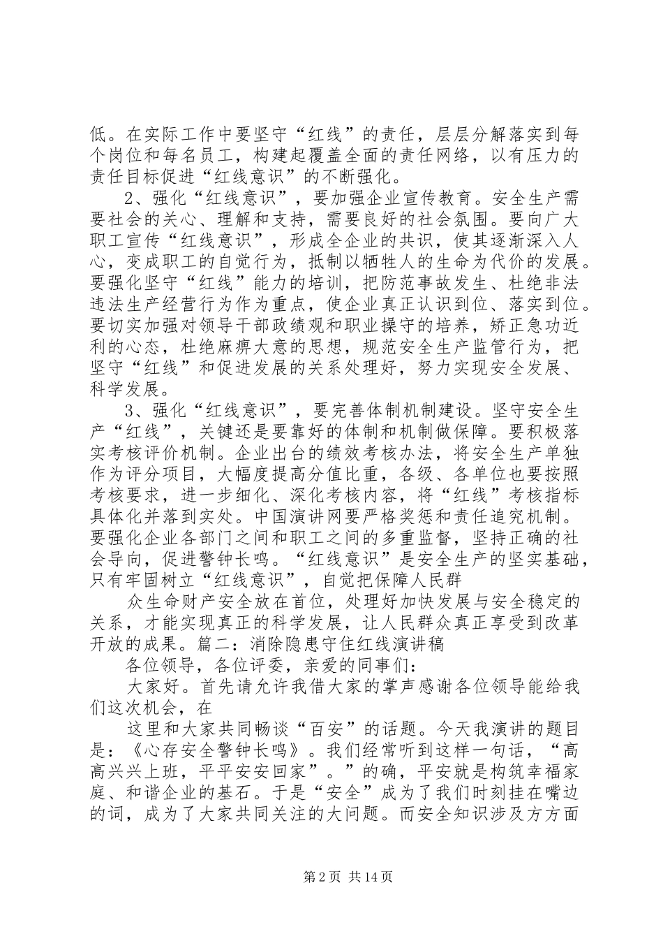 安全红线演讲稿_第2页