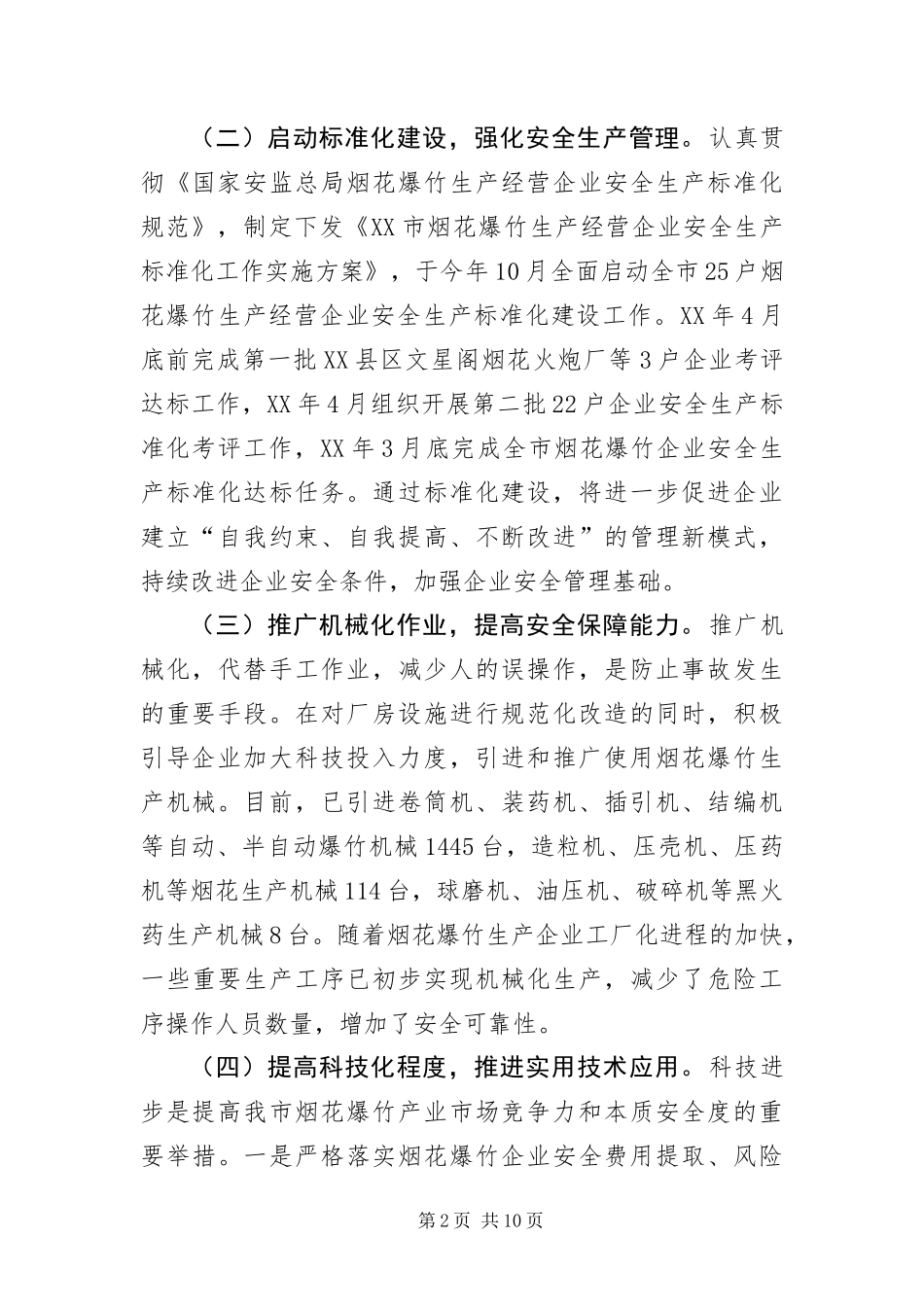 安监局长在烟花爆竹工作会议上的致辞_第2页