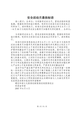 安全活动月悬挂标语