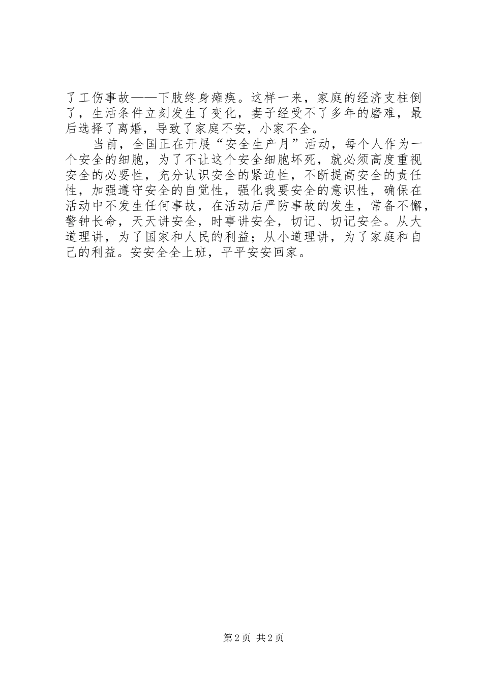 安全安全不安不全_第2页