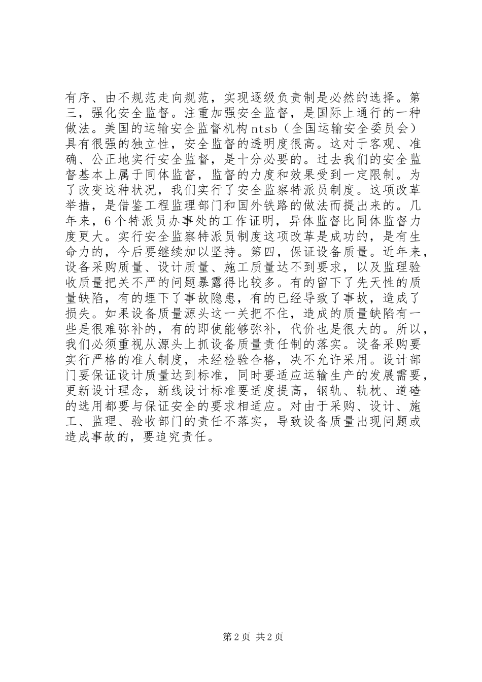 安全关键是基础_第2页