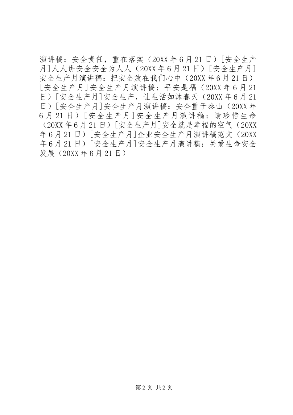 安全生产月演讲稿关爱生命安全发展_第2页