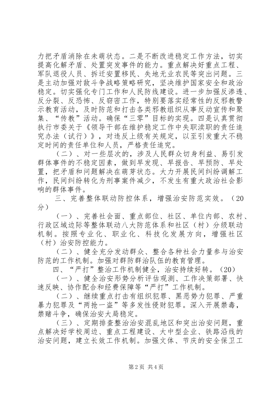 安全综治目标管理责任书_第2页