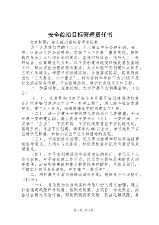 安全综治目标管理责任书