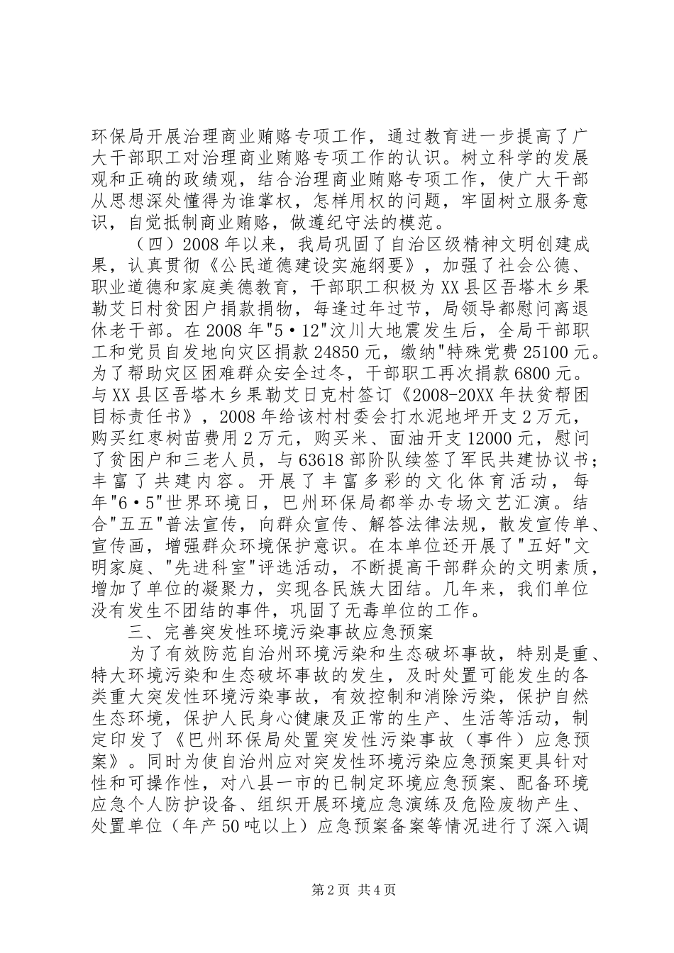 巴州环保局社会治安综合治理情况工作汇报_第2页