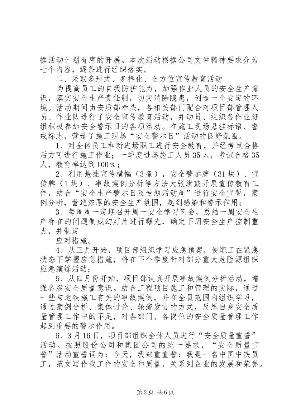 安全警示周总结_第2页